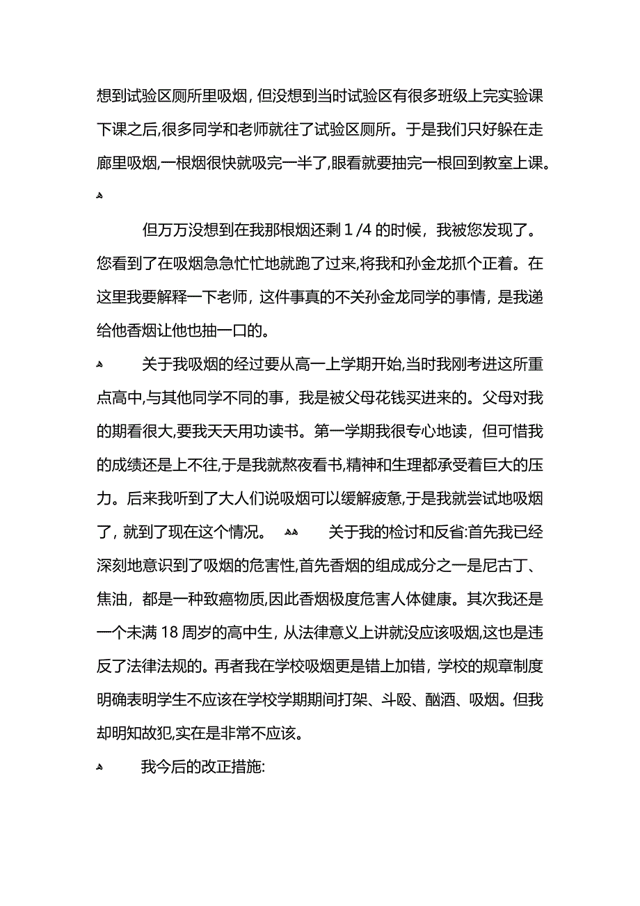 关于在学校抽烟的检讨书_第3页