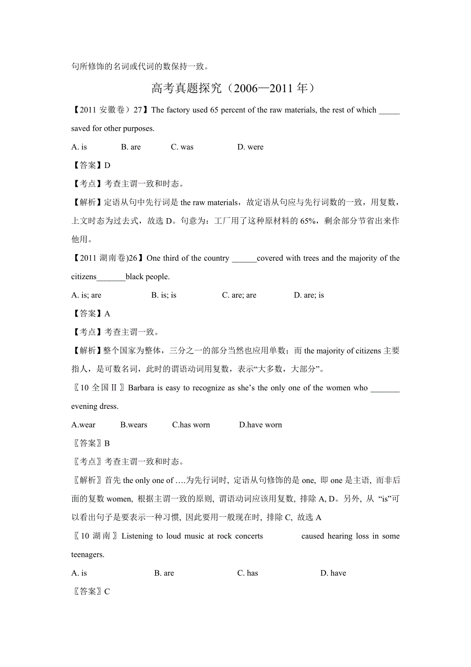 高考英语语法精讲精练精析-主谓一致_第4页