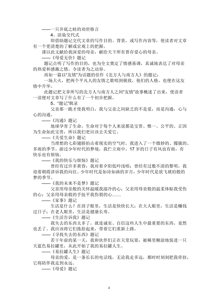 题记小标题的妙用教案_第4页