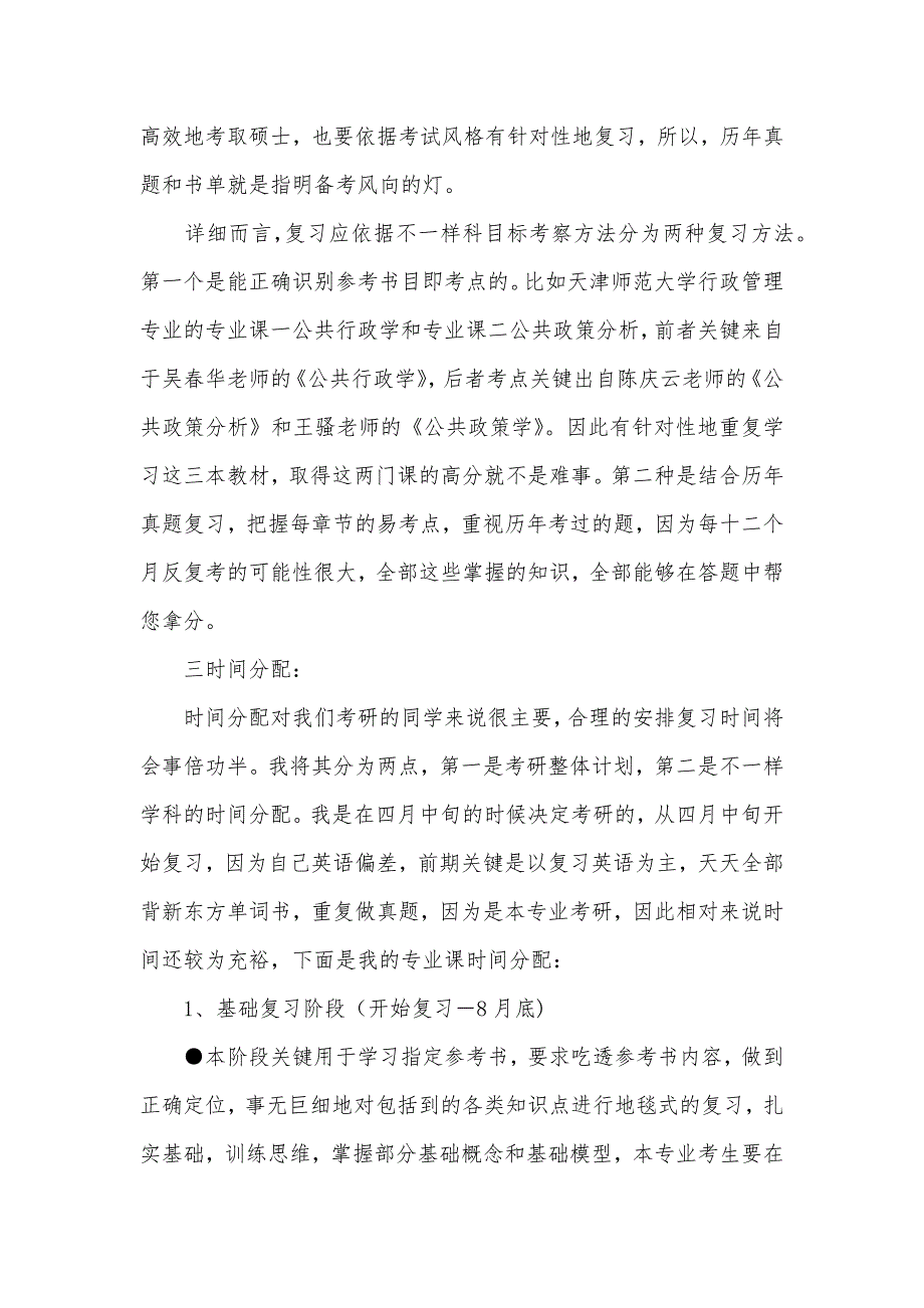 天津师范大学是211吗天津师范大学行政管理专业考研经验分享 附赠参考书目_第3页