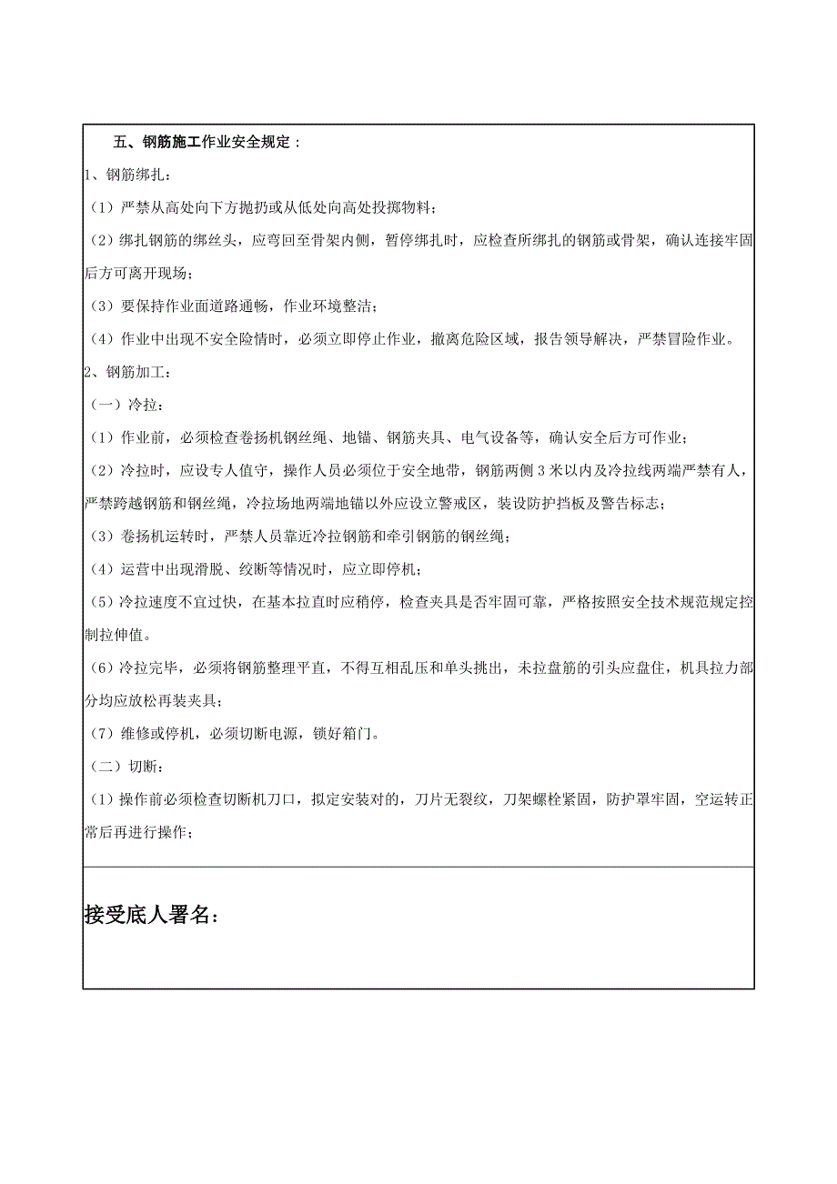 预制梁场安全技术交底_第4页