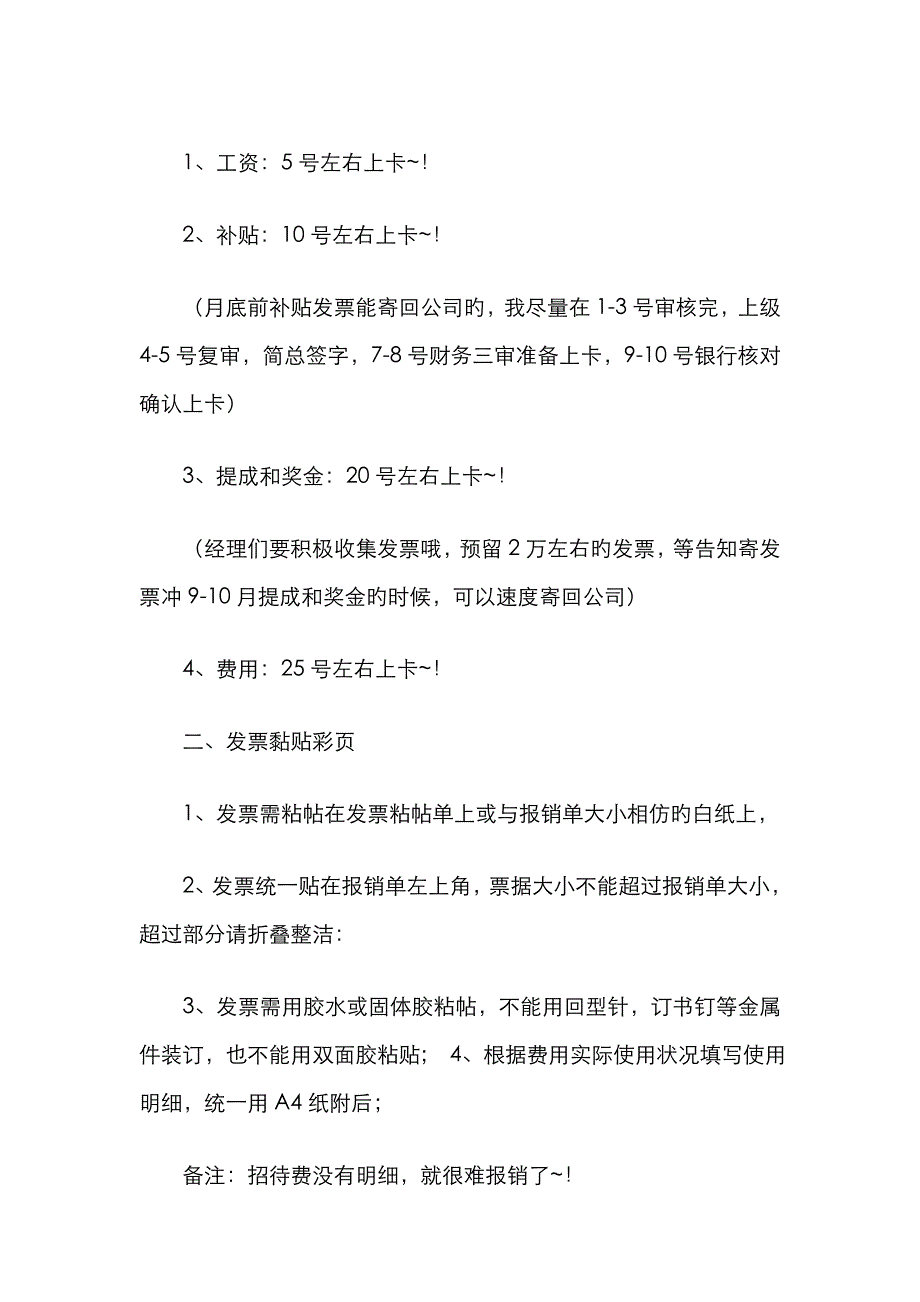 财务报销单填写说明_第3页