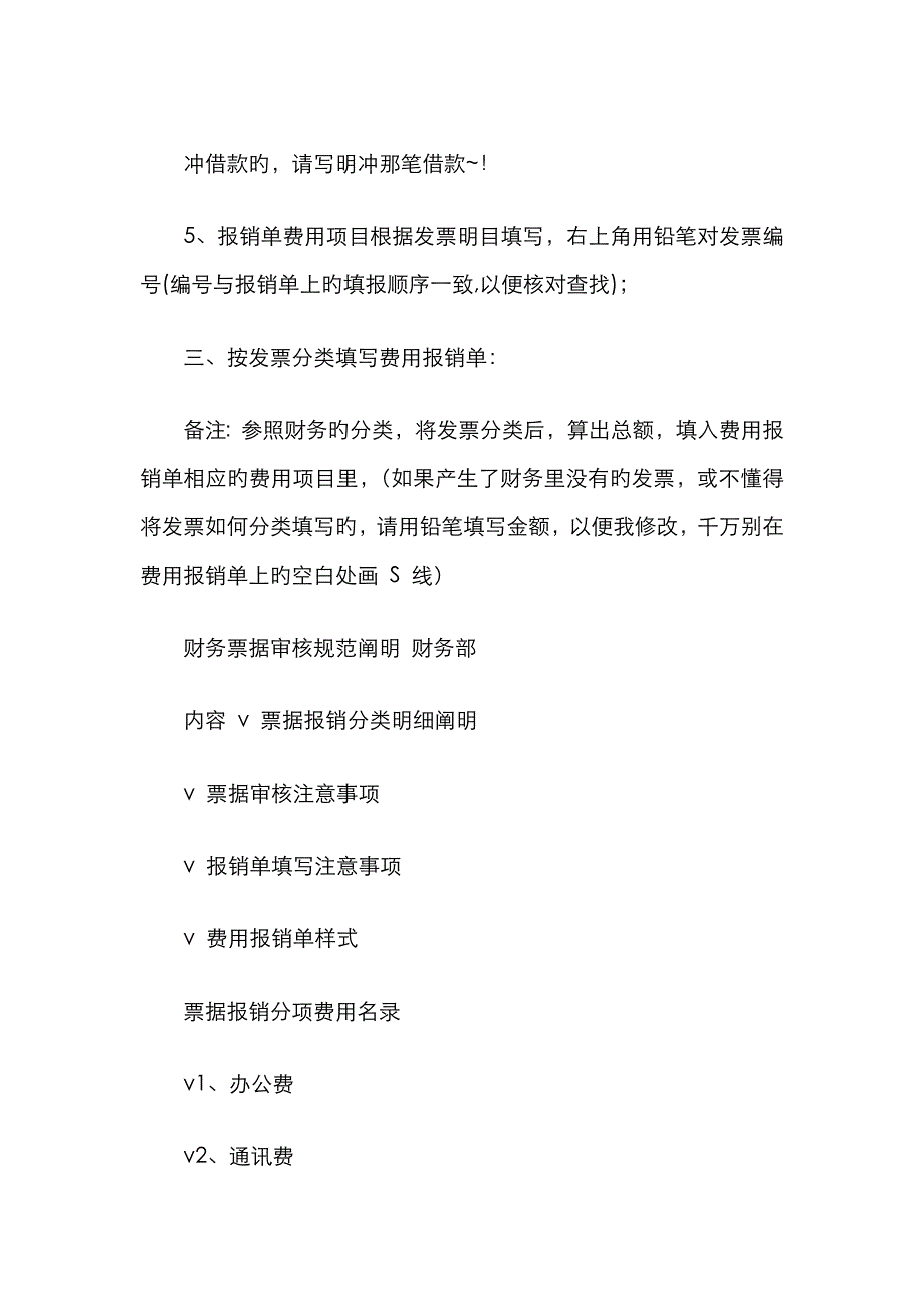 财务报销单填写说明_第4页