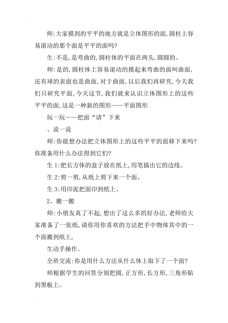 一年级下册《认识图形》教案_第3页