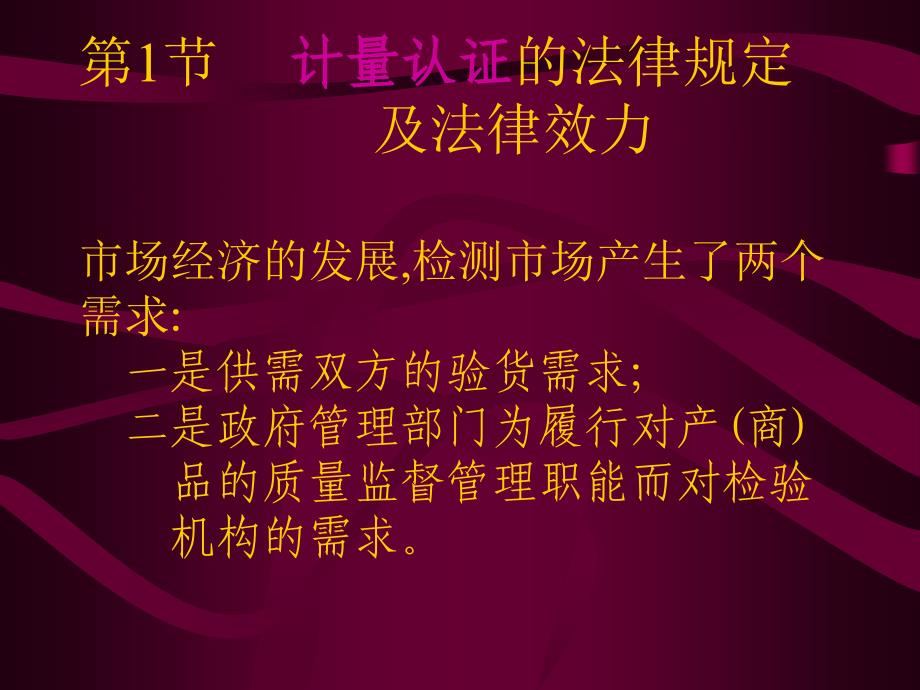 产品检验检测机构计量认证管理人员培训班ppt课件_第4页