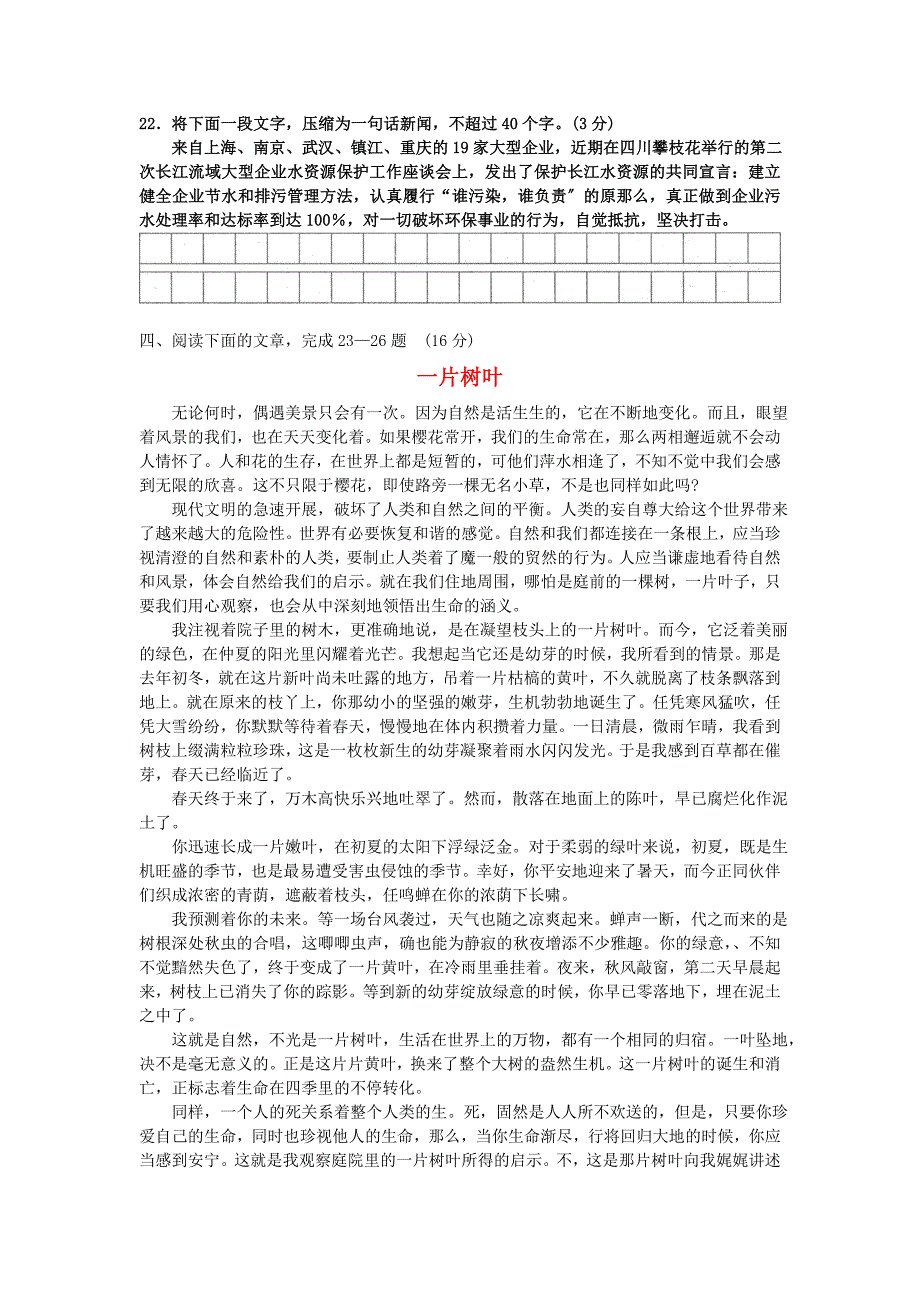 整理版22将下面一段文字压缩为一句话新闻不超过40个字3分_第1页