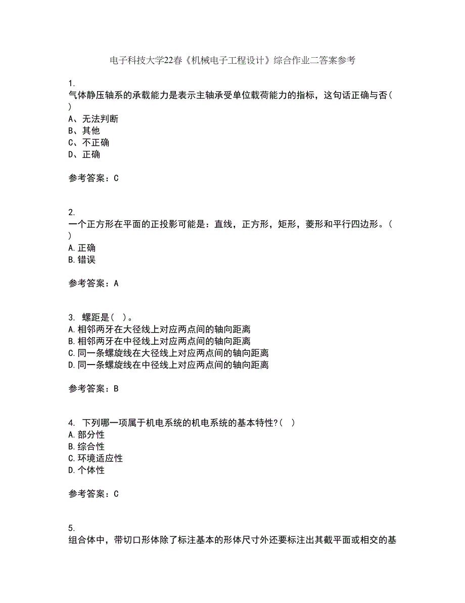 电子科技大学22春《机械电子工程设计》综合作业二答案参考37_第1页