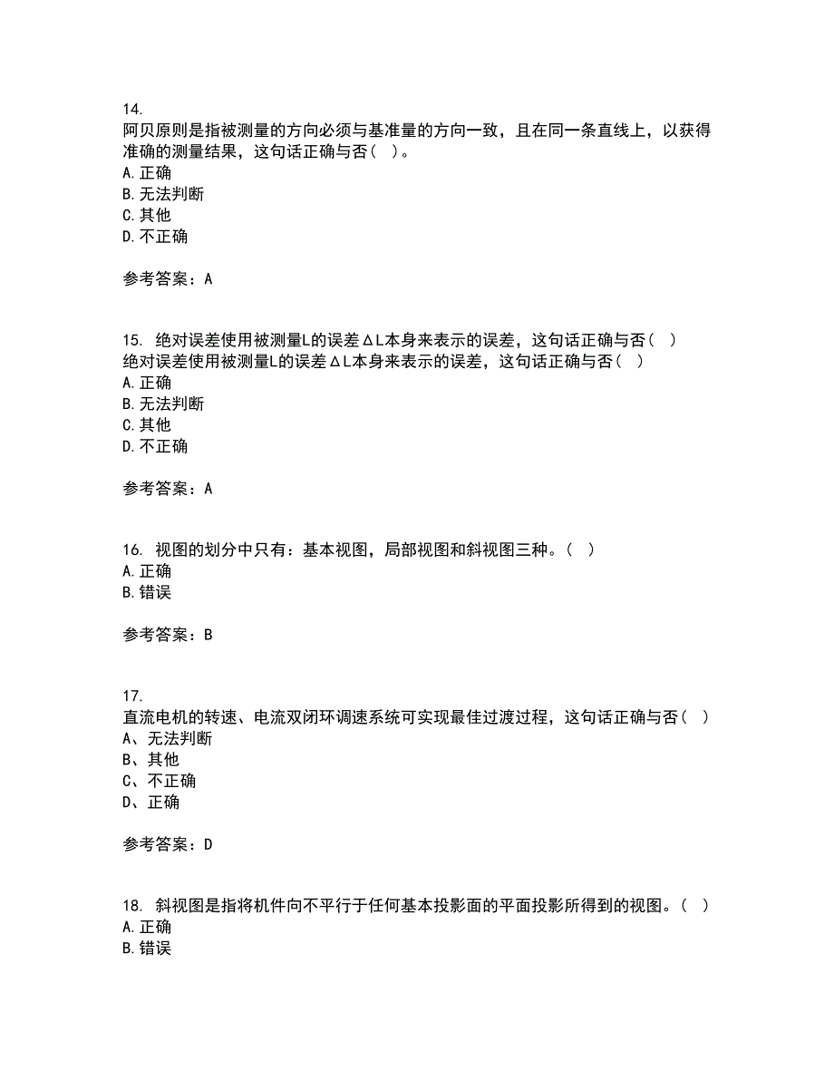 电子科技大学22春《机械电子工程设计》综合作业二答案参考37_第4页