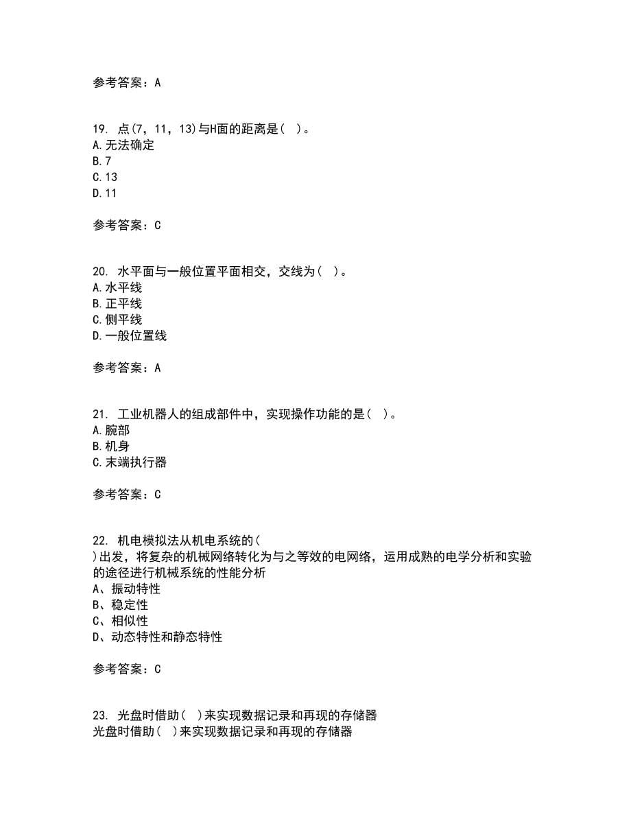 电子科技大学22春《机械电子工程设计》综合作业二答案参考37_第5页