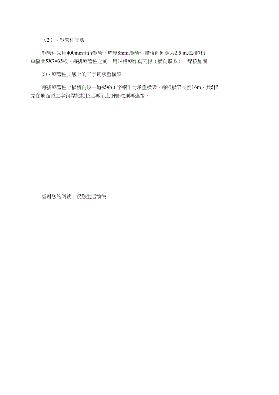 跨国道现浇箱梁施工交通疏导安全专项方案_第4页