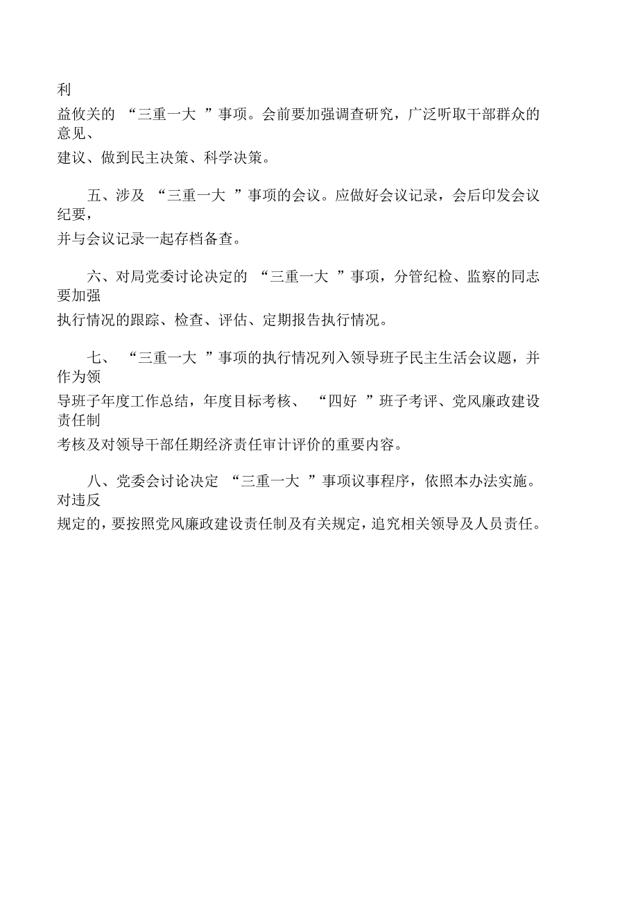 三重一大议事制度_第3页