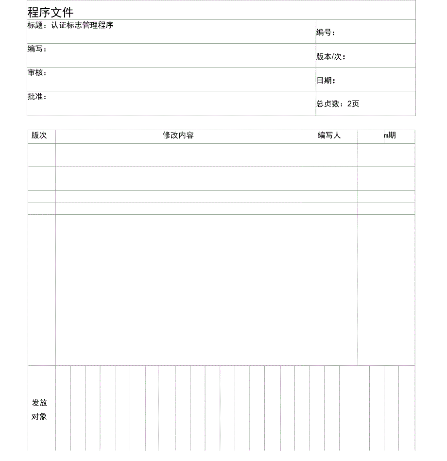 《认证标志管理程序》_第1页