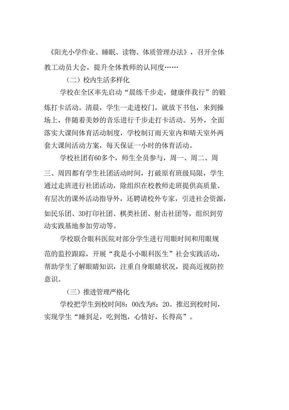 学校落实“双减”政策工作经验交流材料_第2页