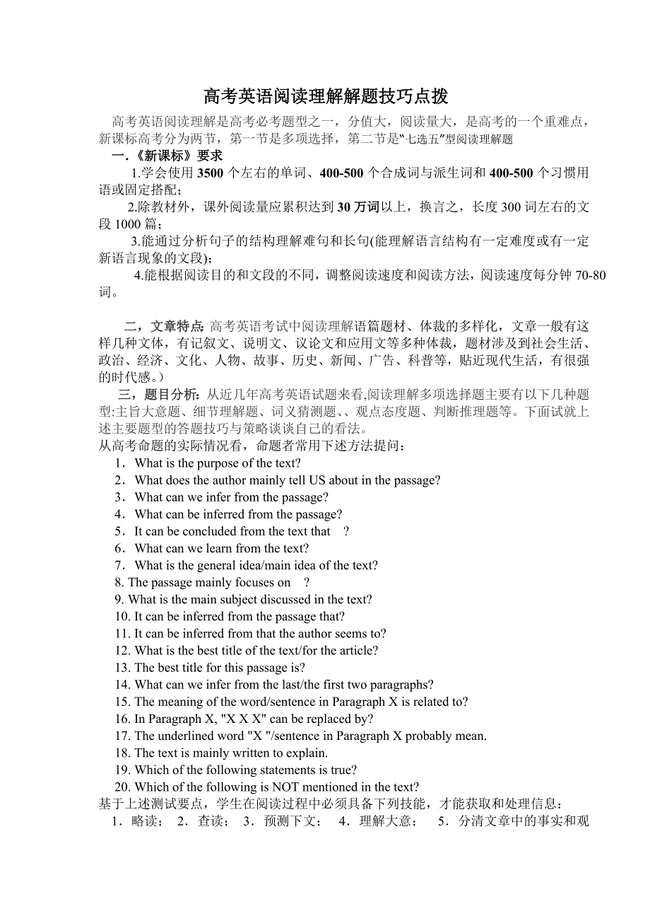 高考英语阅读理解解题技巧点拨_第1页