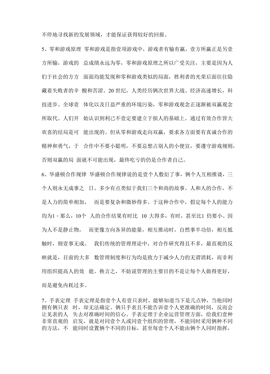 人力资源管理人力资源管理十大定律_第4页