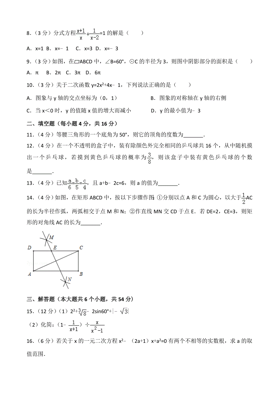 四川成都市2018中考数学试题[含答案解析,版]_第2页