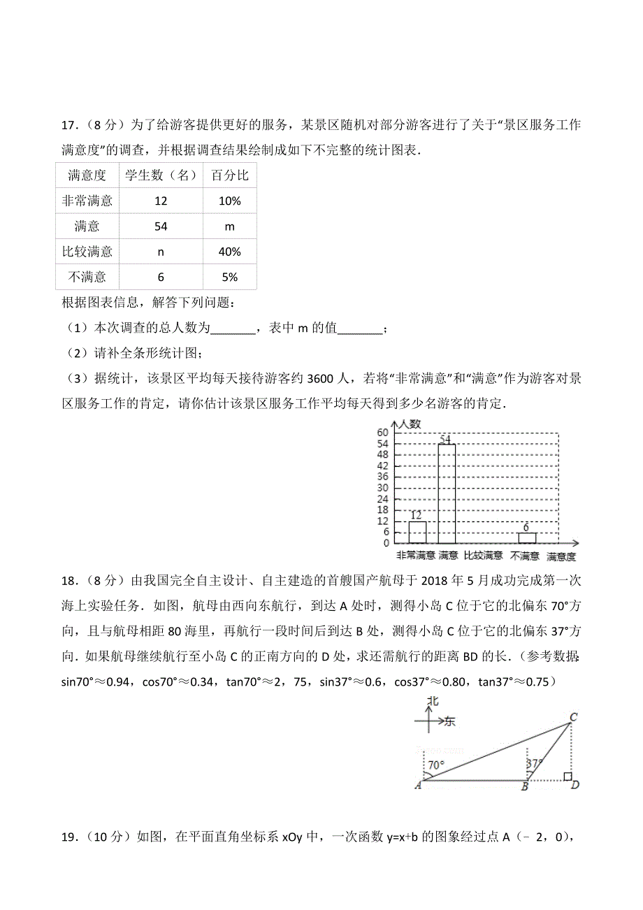 四川成都市2018中考数学试题[含答案解析,版]_第3页