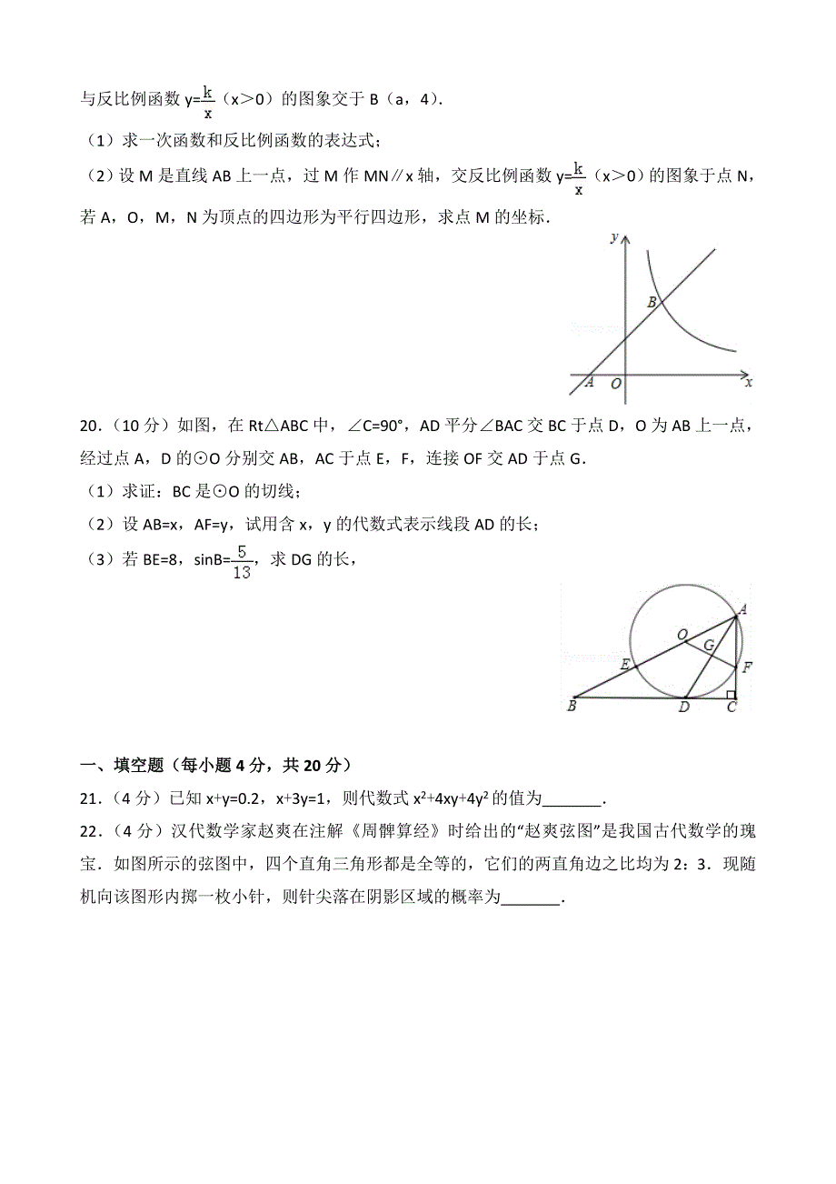 四川成都市2018中考数学试题[含答案解析,版]_第4页