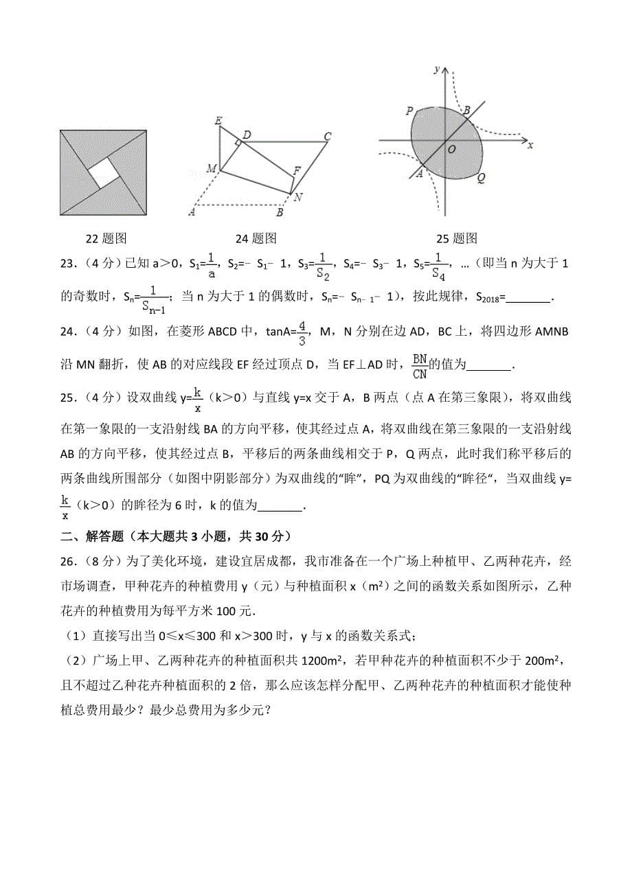 四川成都市2018中考数学试题[含答案解析,版]_第5页