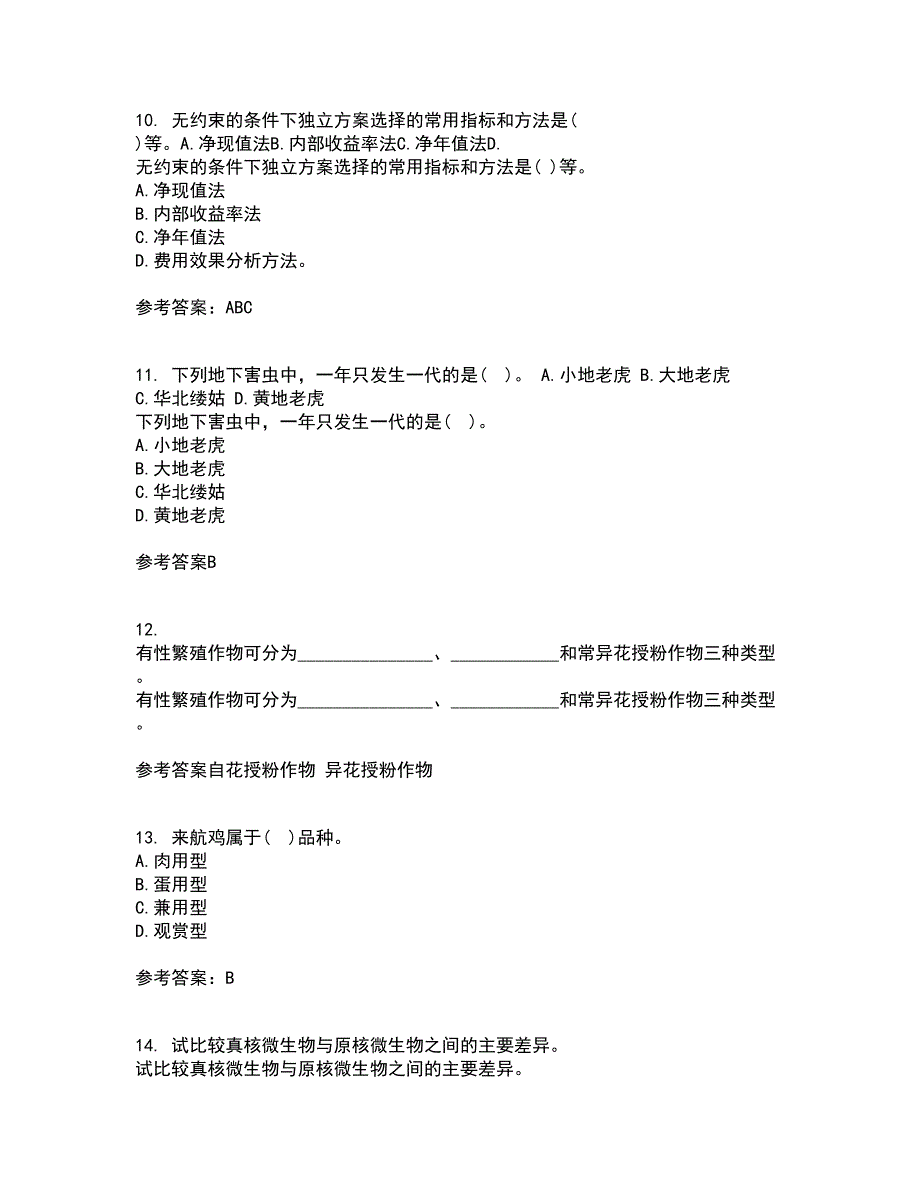 川农22春《养猪养禽学》补考试题库答案参考47_第3页