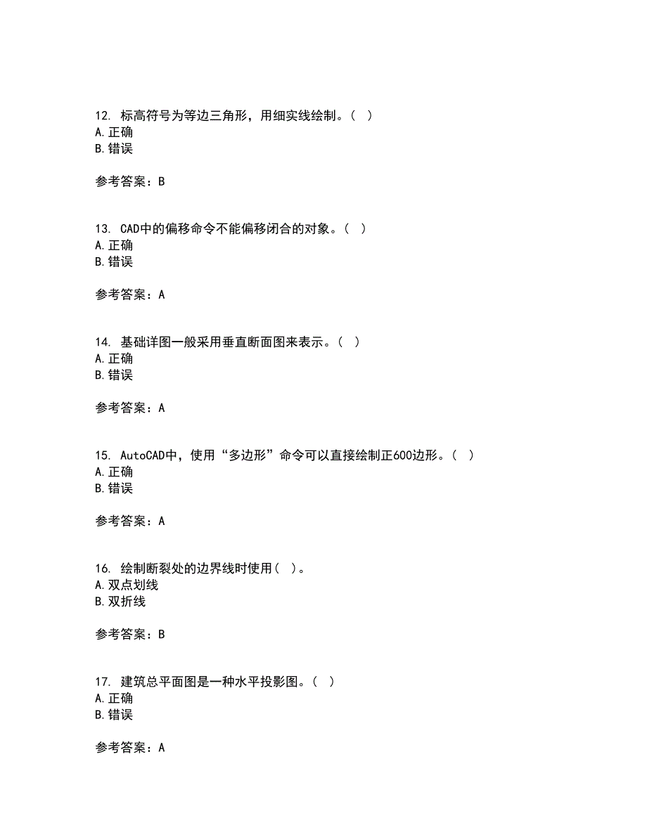 大连理工大学21秋《建筑制图》平时作业一参考答案39_第3页