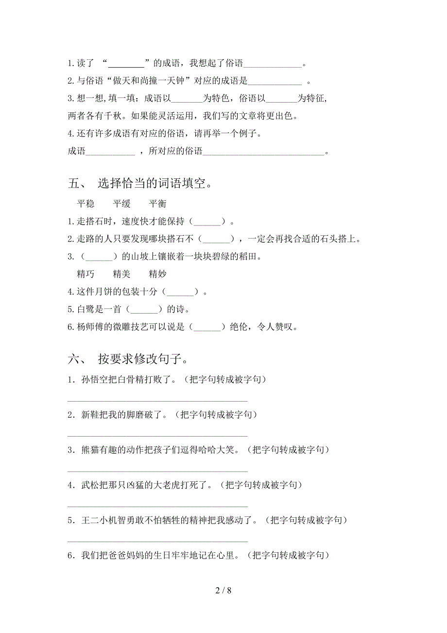 2021—2022年人教版五年级语文上册期末考试卷(全面).doc_第2页