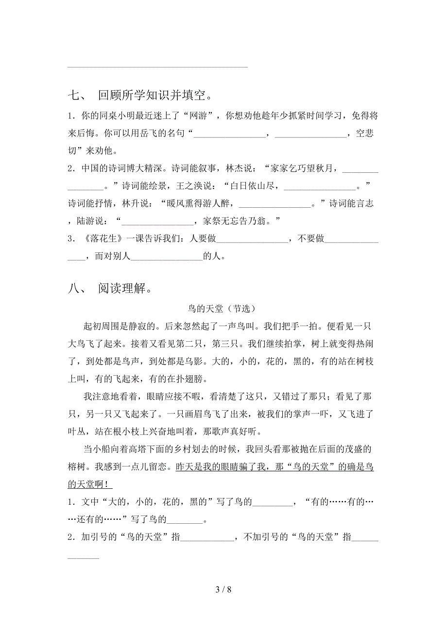 2021—2022年人教版五年级语文上册期末考试卷(全面).doc_第3页