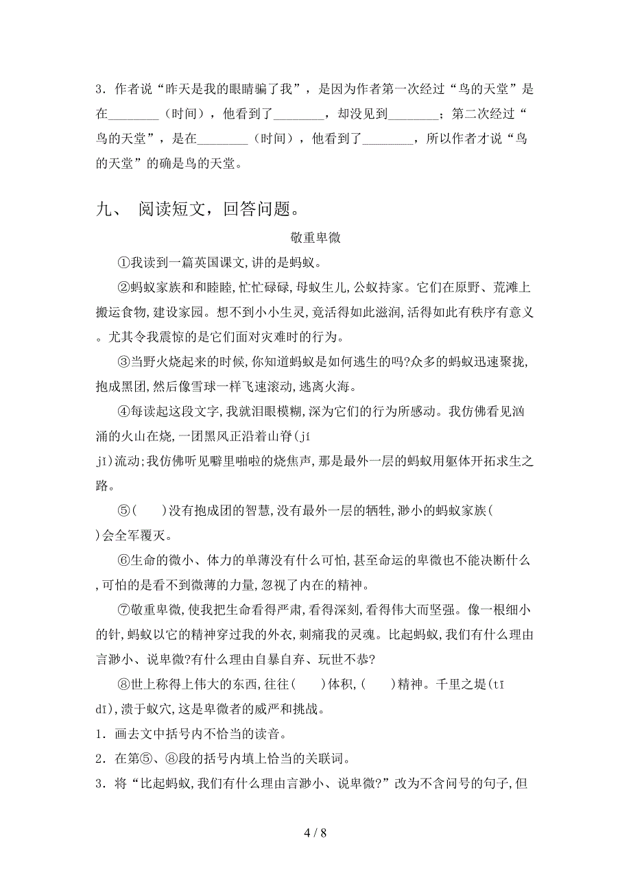 2021—2022年人教版五年级语文上册期末考试卷(全面).doc_第4页