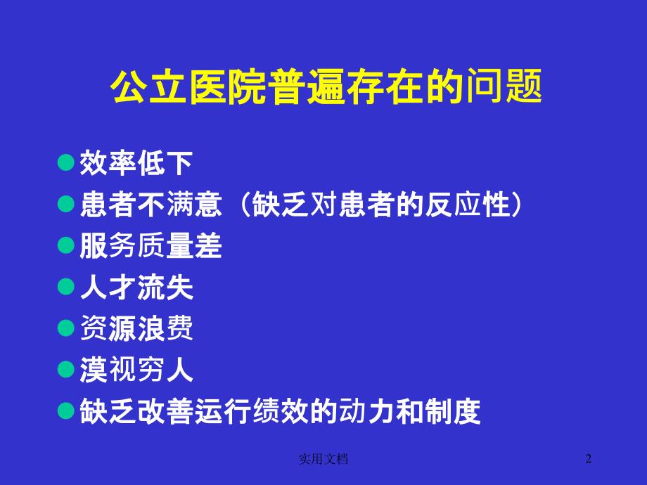 公立医院的改革及其课件_第2页