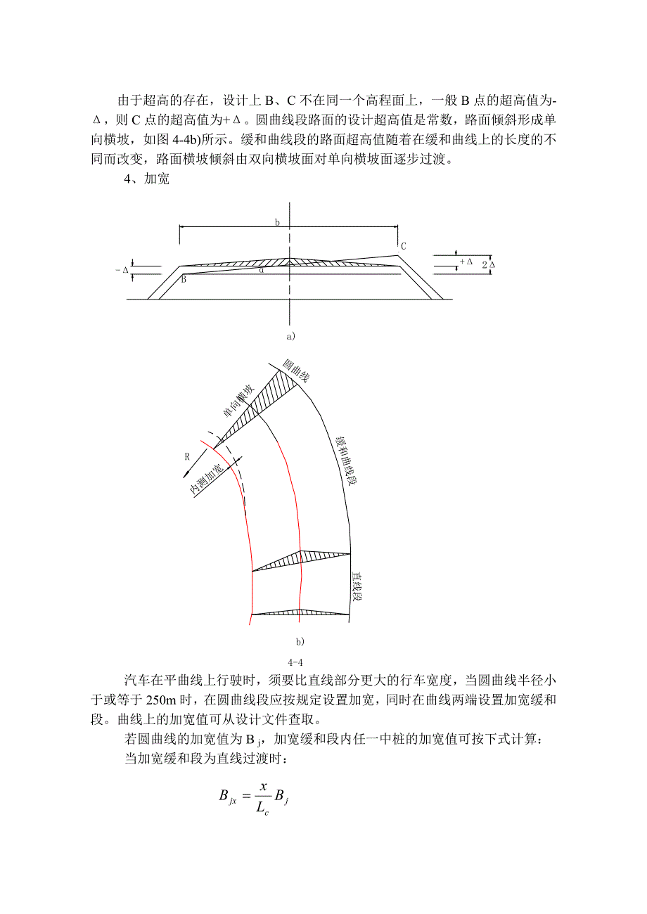 第四章--路基路面施工放样_第3页