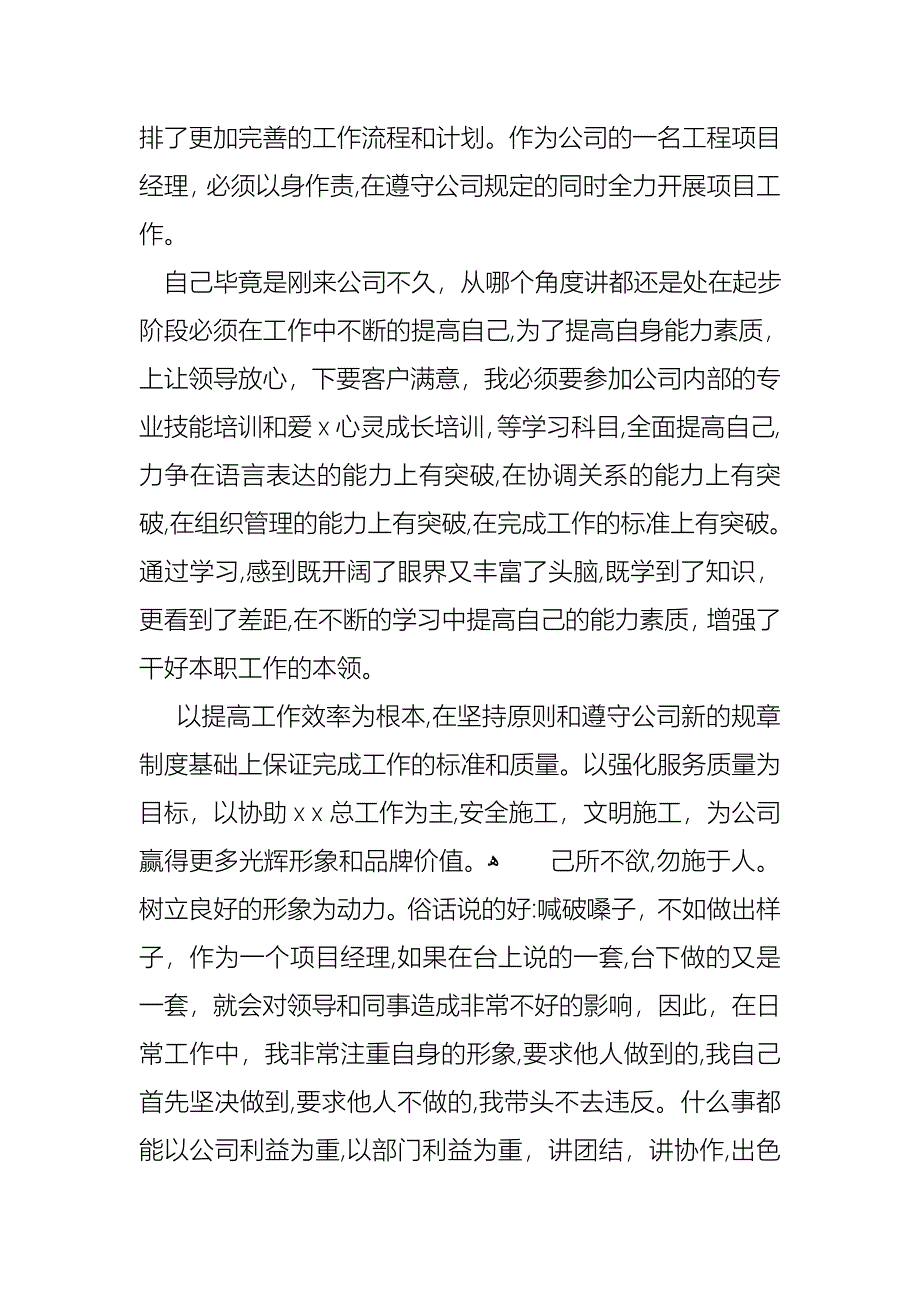 经理转正述职报告合集五篇_第3页