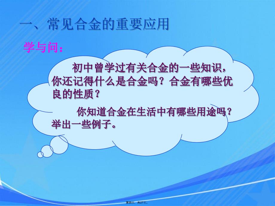 用途广泛金属材料课件_第4页