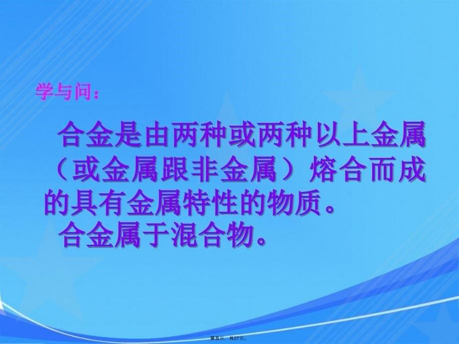 用途广泛金属材料课件_第5页