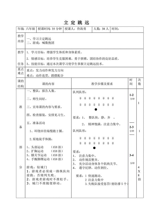 立 定 跳 远[4].doc