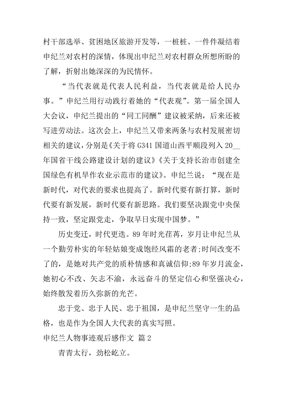 2023年申纪兰人物事迹观后感作文通用4篇（全文完整）_第3页