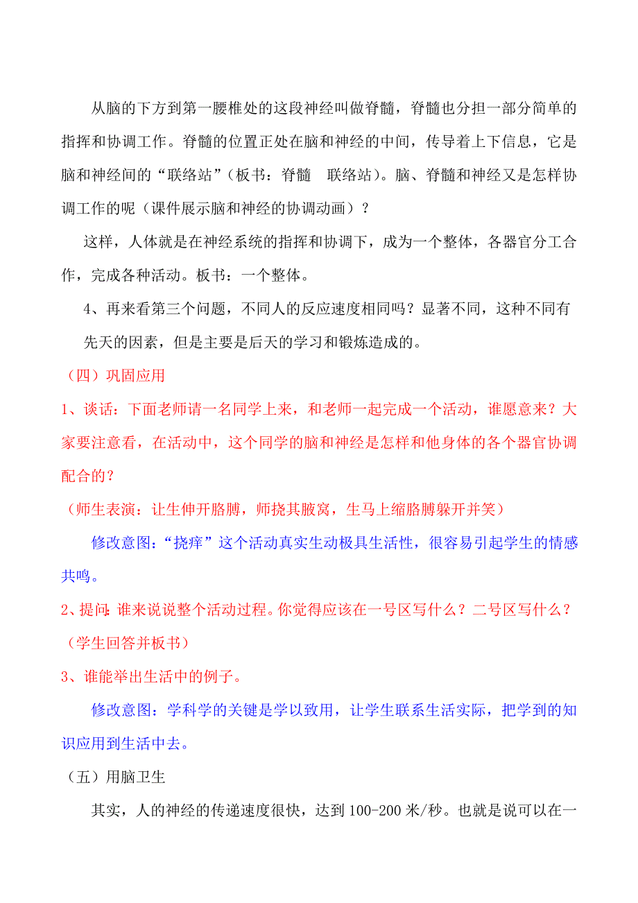 小学科学五年级下册《脑与神经》教学设计_第3页