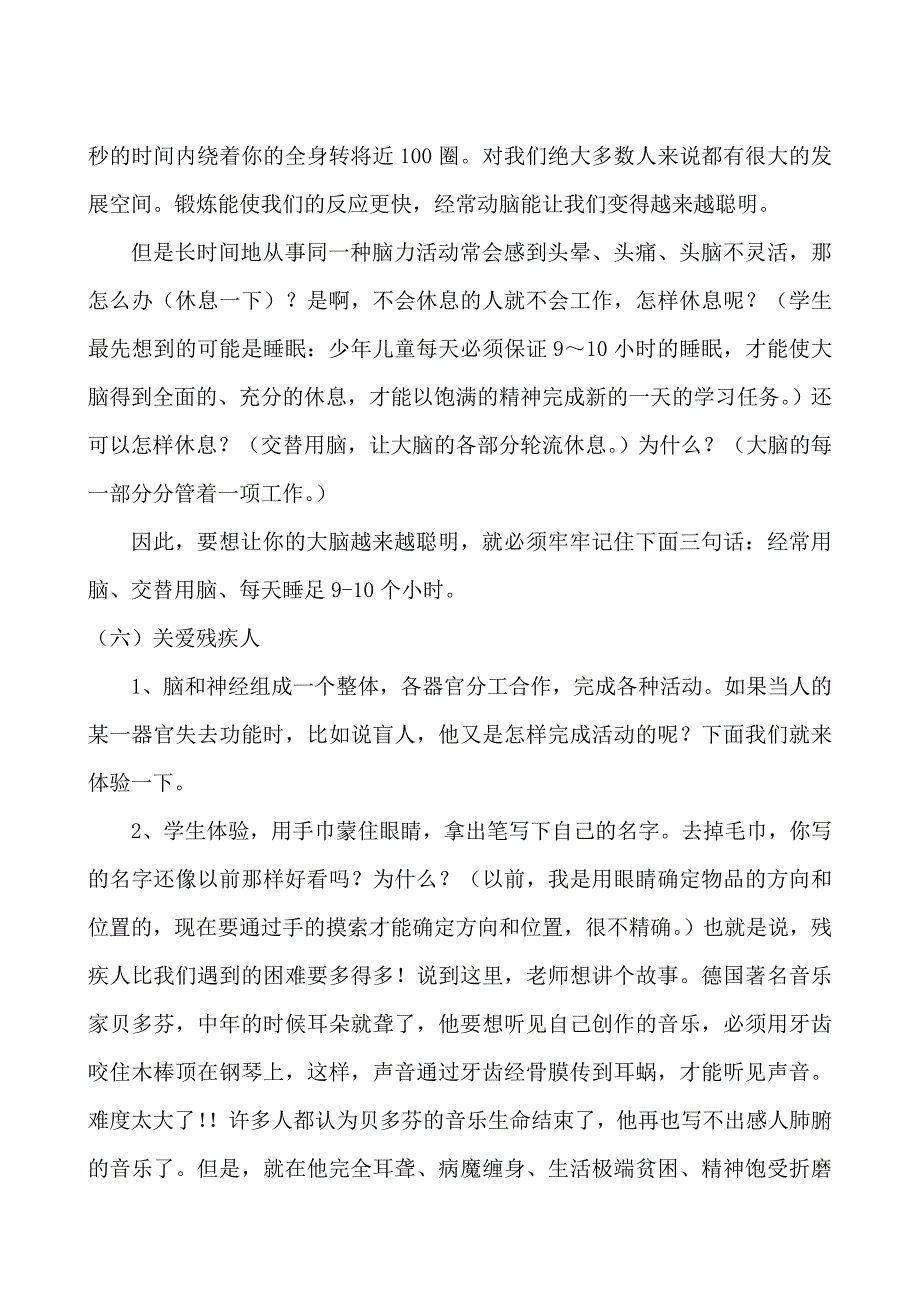 小学科学五年级下册《脑与神经》教学设计_第4页