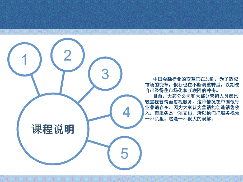 银行网点服务营销技能提升_第2页