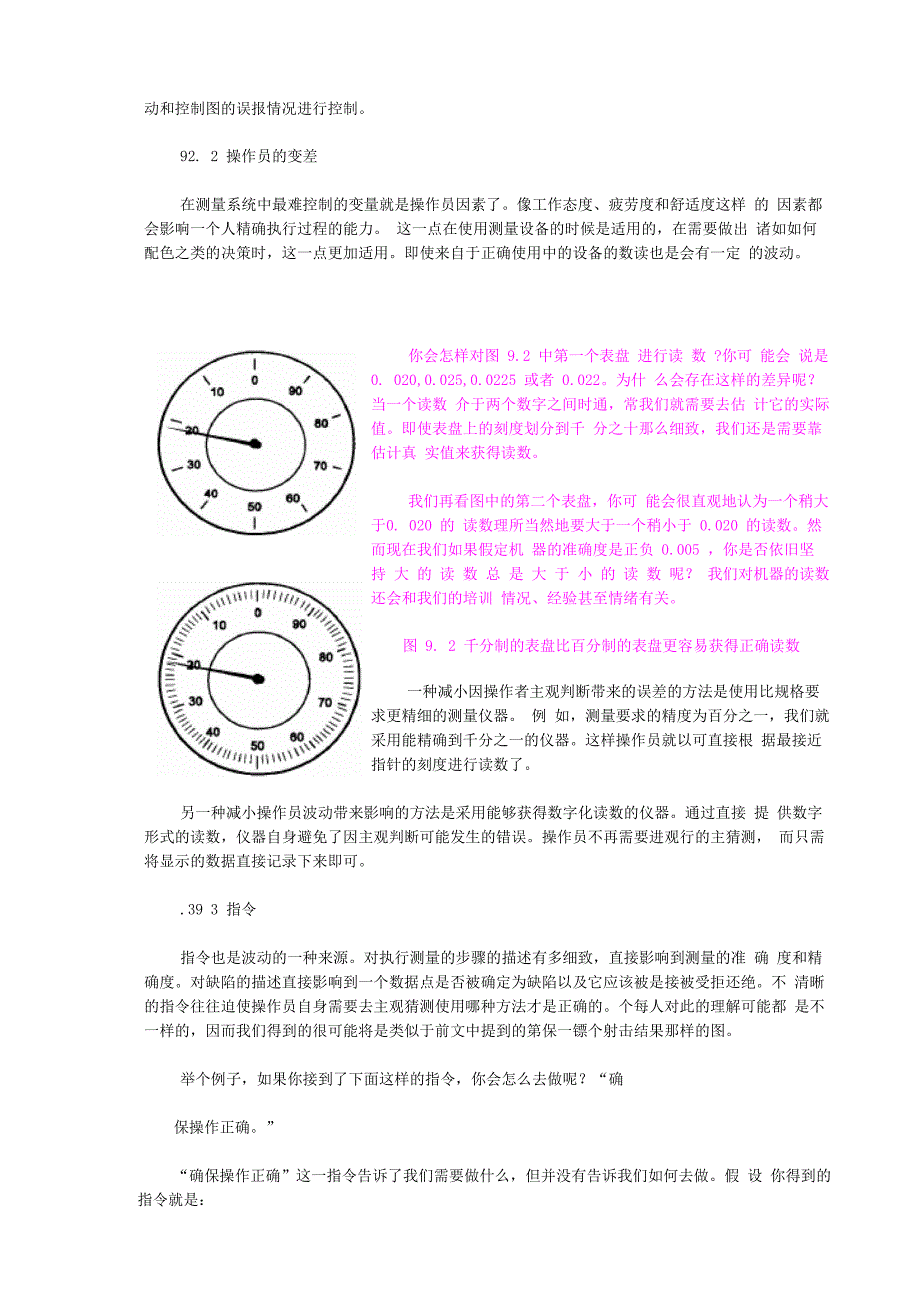 统计过程控制spc 测量误差_第2页