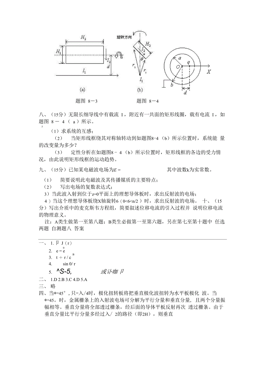 电磁场与电磁波自测题集_第3页