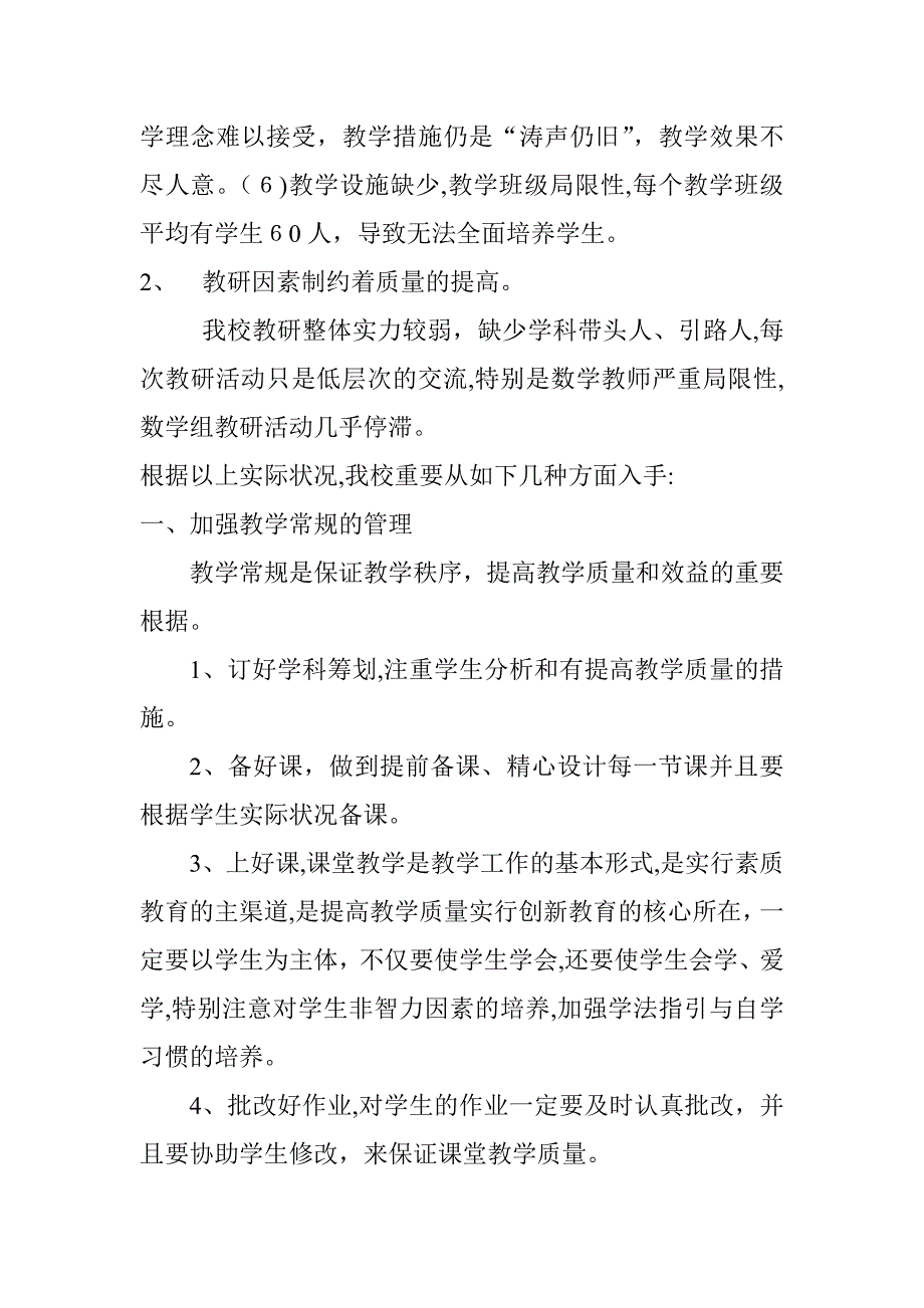 如何提高教育教学质量_第2页