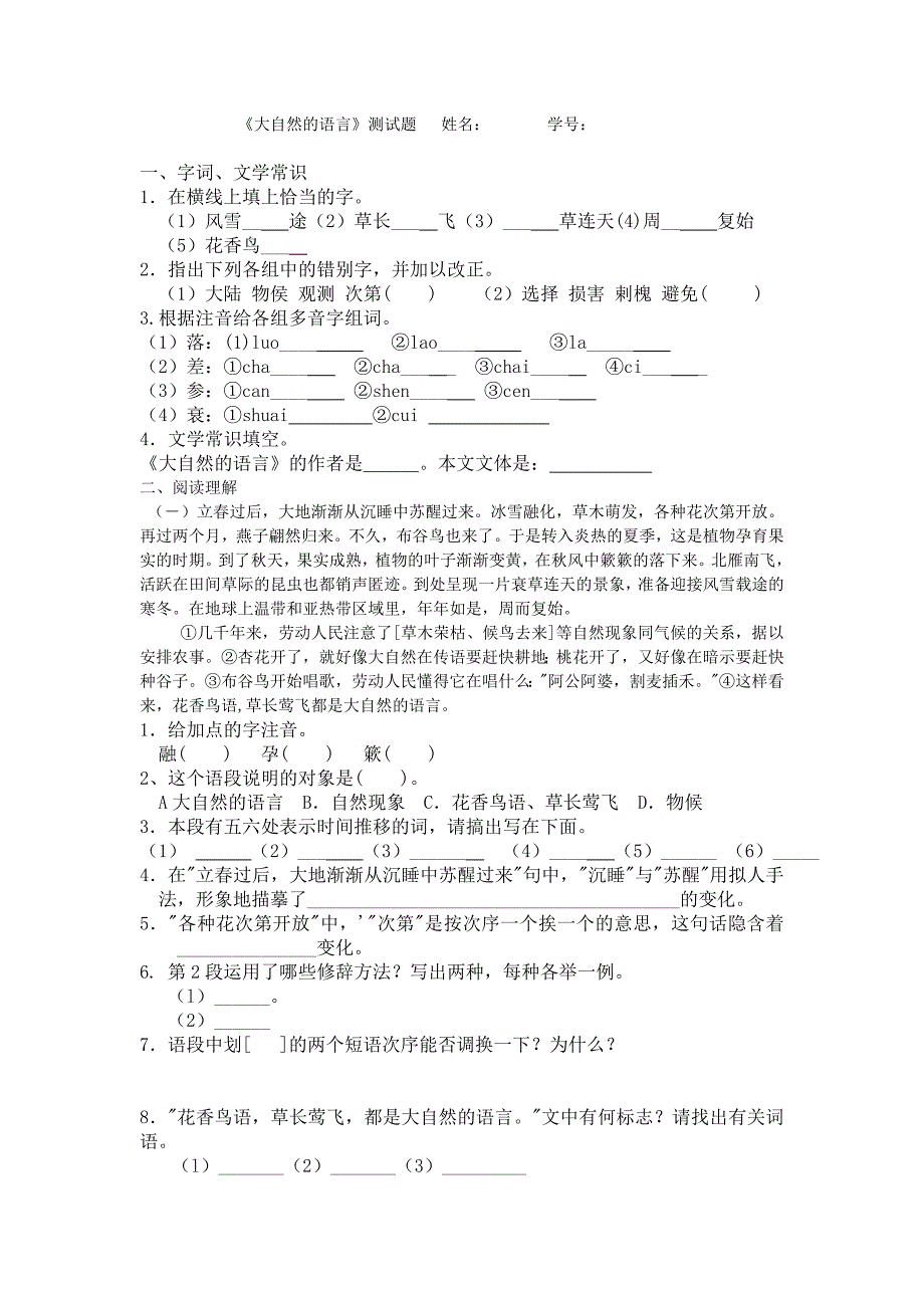 大自然的语言复习资料_第3页