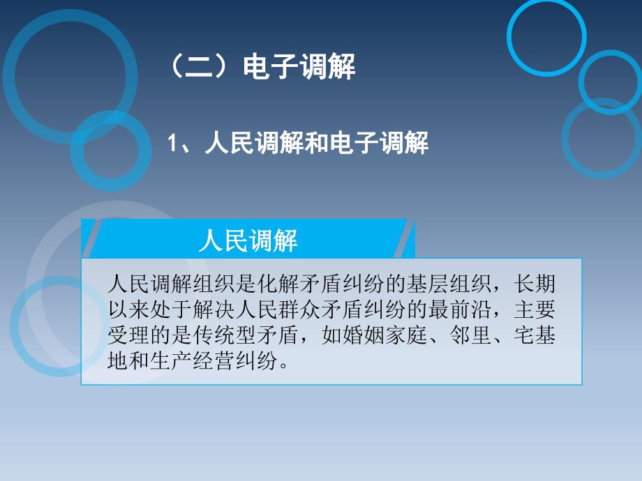 网上纠纷解决机制研究下_第4页