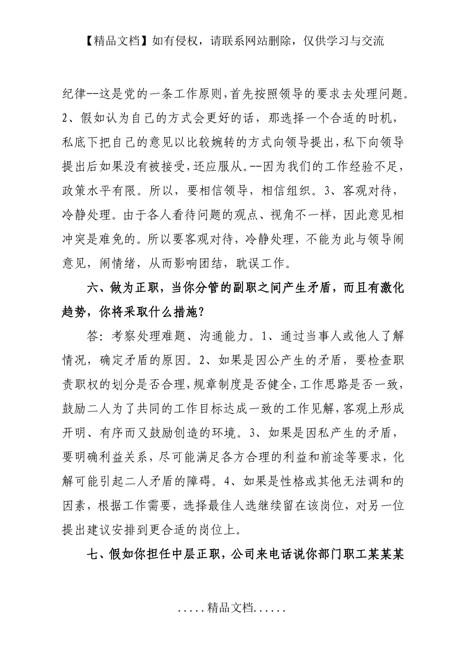 中层正职管理岗位竞争上岗面试问题_第4页