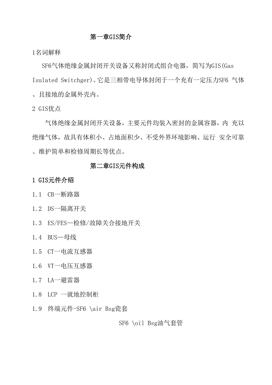 126kVGIS气体绝缘金属封闭开关设备讲义_第3页