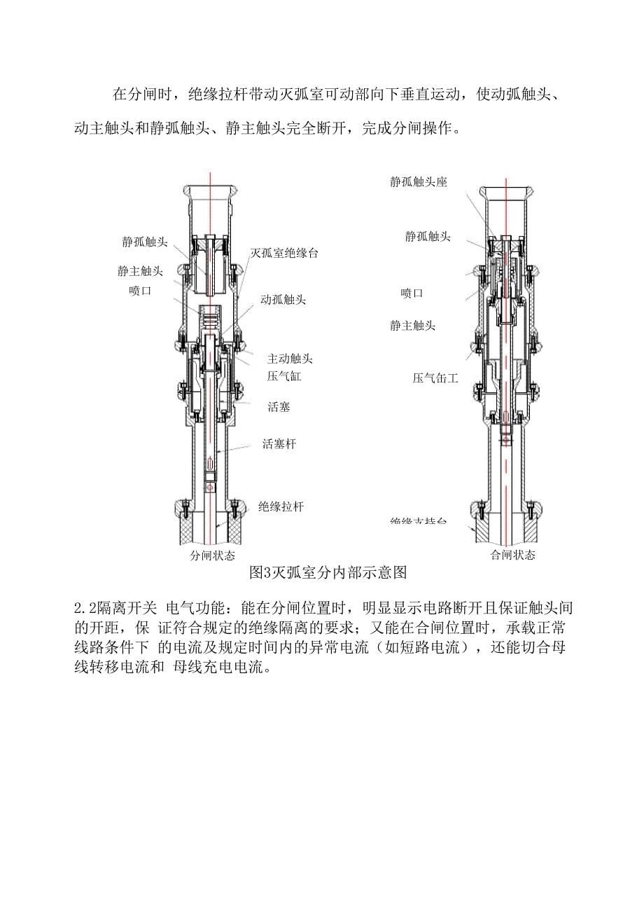 126kVGIS气体绝缘金属封闭开关设备讲义_第5页