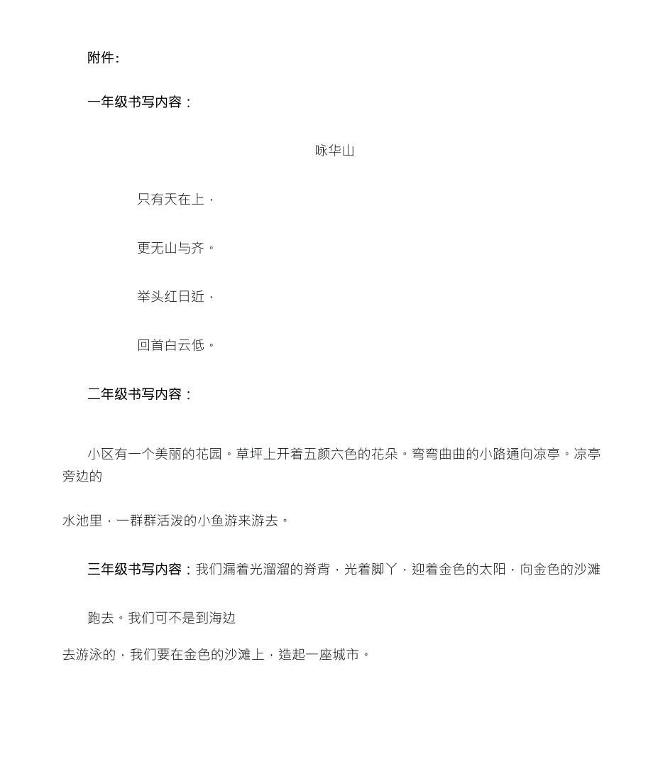 第六届硬笔书法比赛书写内容_第1页