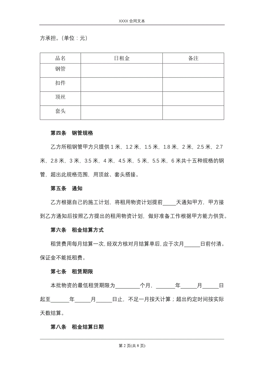 工程钢管租赁合同_第2页