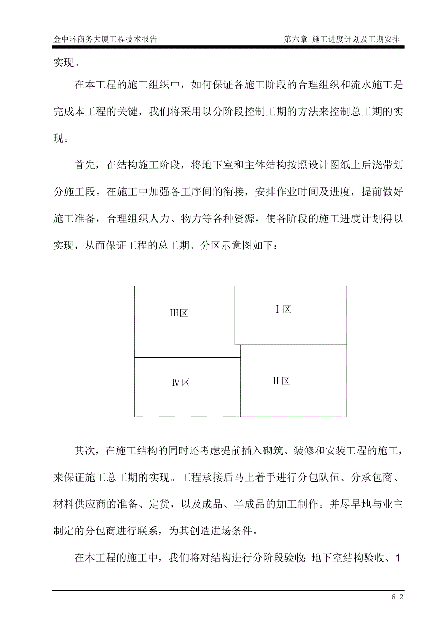 《施工组织方案范文》第6章 施工进度计划及工期安排1_第2页