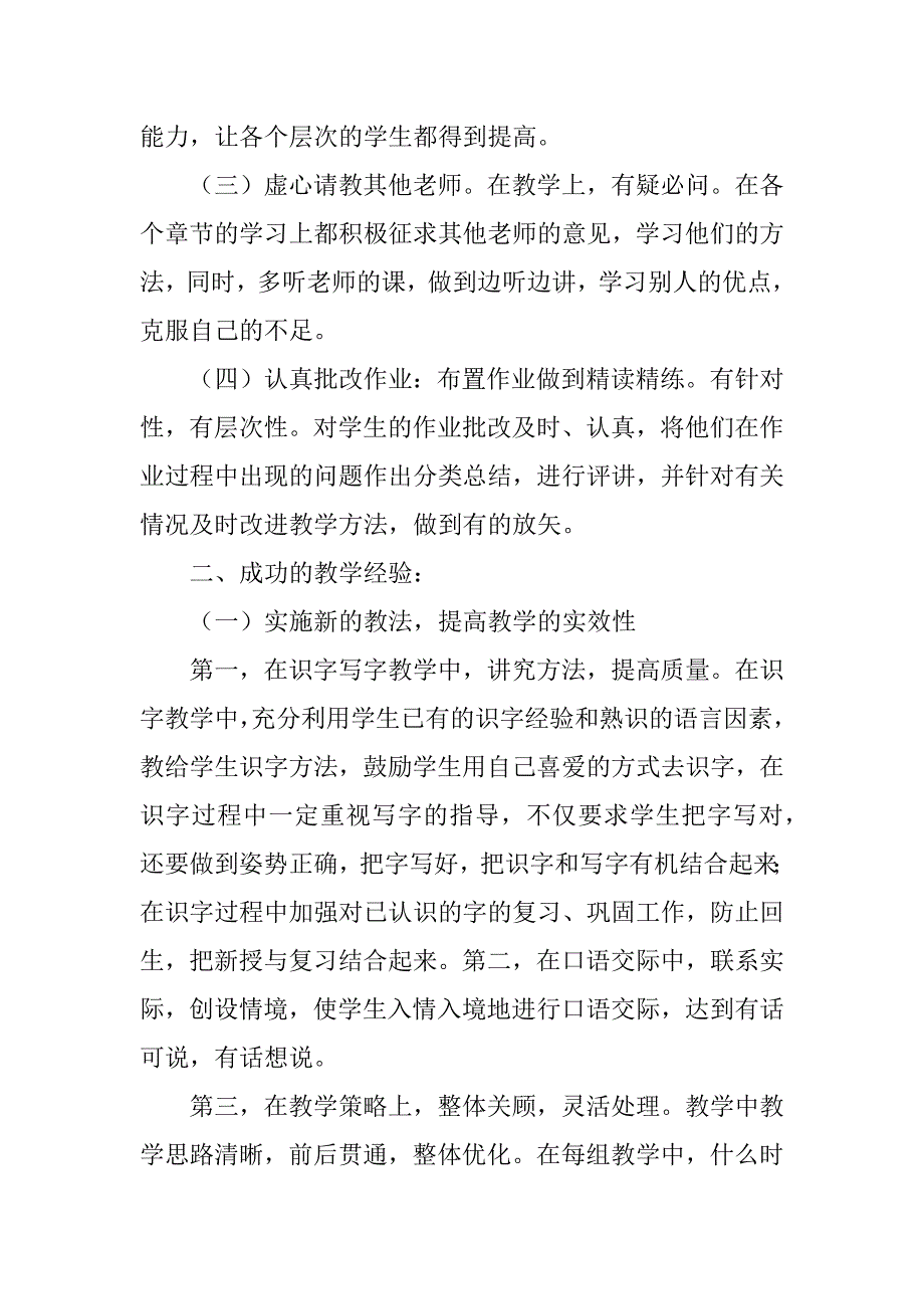 期末教学工作总结12篇_第2页